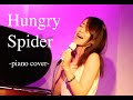 【ピアノカバー】Hungry Spider / 槇原敬之