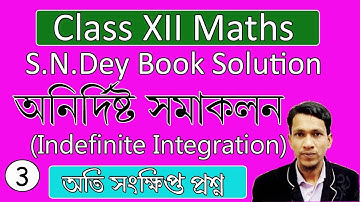 অনির্দিষ্ট সমাকলন পর্ব  ৩। Indefinite Integration in bengali part 3 | class 12 calculus in bengali