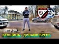 БЕЛШИНА - ДИНАМО  БРЕСТ | ПРОГНОЗ И СТАВКА | 03.05.20