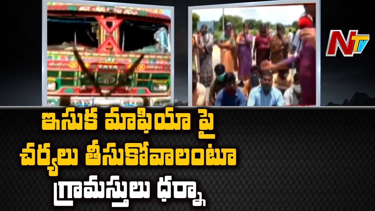 High Tension At Mahabubnagar | Villagers Protest Against Sand Mafia Incident | NTV