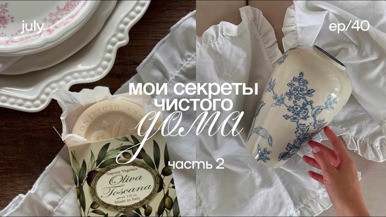 Мои находки для чистого дома 🧺🫧 советы по уборке, уборка дома, расхламление, мотивация на уборку