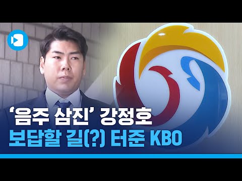 <strong>강정호의</strong> 보답할 길(?) 터준 음주운전 솜방망이 처벌…&amp;#39;야덕이 뿔났다&amp;#39; / 스포츠머그