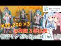 リコール3体購入比較】Spiritale 初音ミク 39's Special Day 1/7 4K