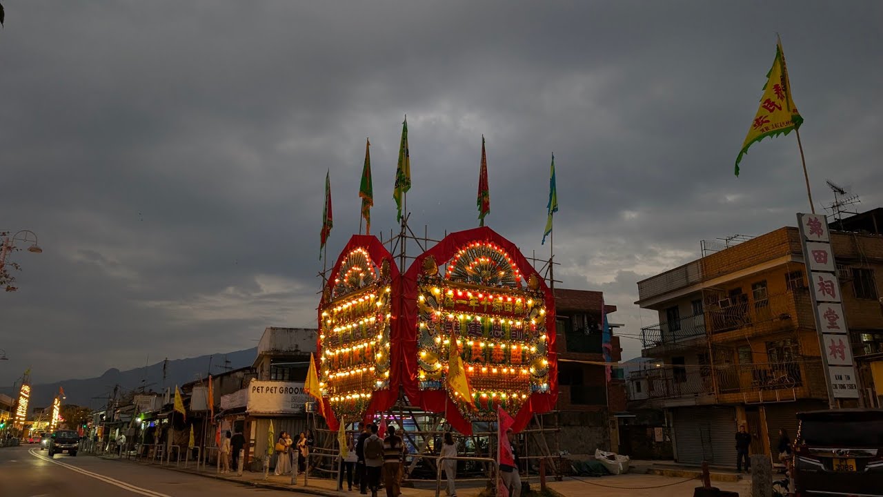 錦田鄉十年一屆酬恩建醮.正醮日