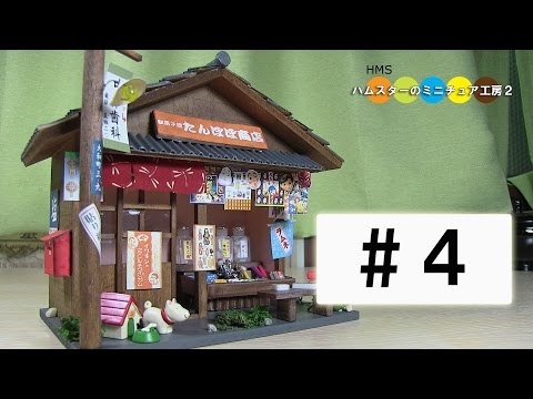 ドミニクゴー　J Carlton　コレクター必見　ヴィンテージミニチュアハウス2 ドミニクゴー J Carlton コレクター必見 ヴィンテージミニチュア