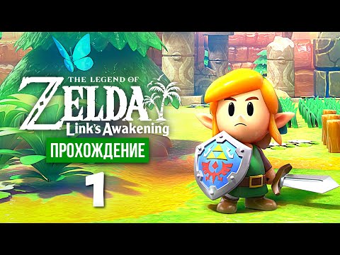 The Legend of Zelda: Link’s Awakening (видео)