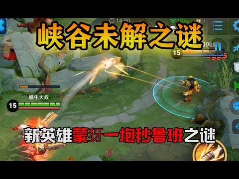 王者荣耀：新英雄蒙犽可以一炮秒鲁班？原来是出了这套装备！