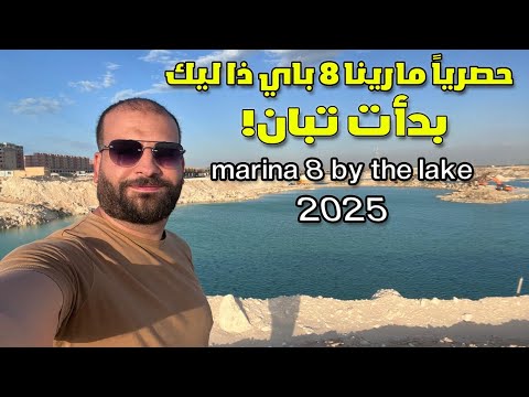 توسعات مارينا الساحل الشمالي من ارض الواقع و تخطيط ل محافظة العلمين الجديدة