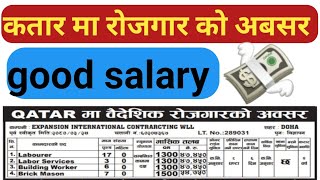 qatar new job vacancy 2023 |qatar new demand in nepal manpower 2023 |qatar new demand 2023|