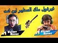 Fortnite | سنايبر + زلاجة = ابداع ،، طور السنايبر