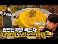 '만드는자'와 '먹는자'의 한판 승부! 대왕회오리오므라이스 먹방! 직화제육덮밥, 명란마요우삼겹덮밥, 돈까스, 튀김우동, 분식떡볶이, 모둠튀김, 치즈스틱, 치즈볼도 와앙!