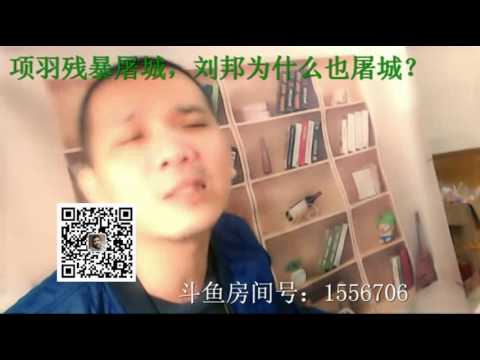 4项羽残暴屠城，刘邦为什么也屠城？