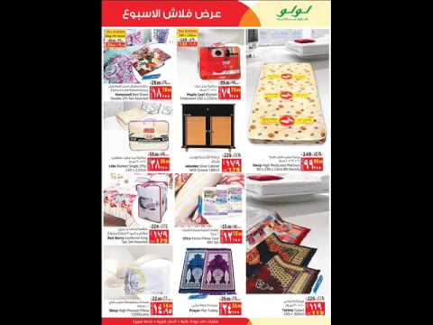 عروض لولو الدمام عروض اليوم