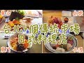 食 台北 台北4個傳統市場的日式料理店 Project444 食 台北 台北4個傳統市場的日式料理店 Project444