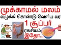 1            constipation remedy in tamil