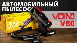 Автомобильный пылесос VOIN V-80 с LED подсветкой