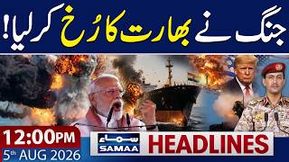 Iran US War | Indian Ship Attacked | 12 PM News Headlines | 5 August 2026 | Samaa TV
