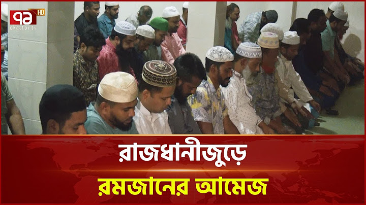 রাজধানীর মসজিদে মসজিদে মুসল্লিদের ঢল | Ekattor TV