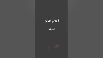 القران الكريم #تلاوة_خاشعة #تلاوة_هادئة #خواتيم_سورة_المؤمنون #سورة_المؤمنون #إسلام_صبحي #قرآن_كريم