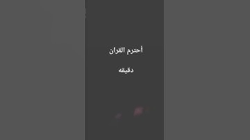 القران الكريم #تلاوة_خاشعة #تلاوة_هادئة #خواتيم_سورة_المؤمنون #سورة_المؤمنون #إسلام_صبحي #قرآن_كريم