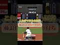 これで完全攻略！最強藤浪投手の打ち方！#プロスピa #shorts