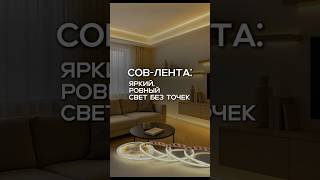 ✨Светодиодная лента COB от LEDPremium — идеальное решение для равномерной подсветки! LEDPremium.ru
