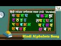 LEARN HINDI (HD version) - Hindi Alphabets song with animation K Kh G Gh | व्यंजन सीखिए - क ख ग घ