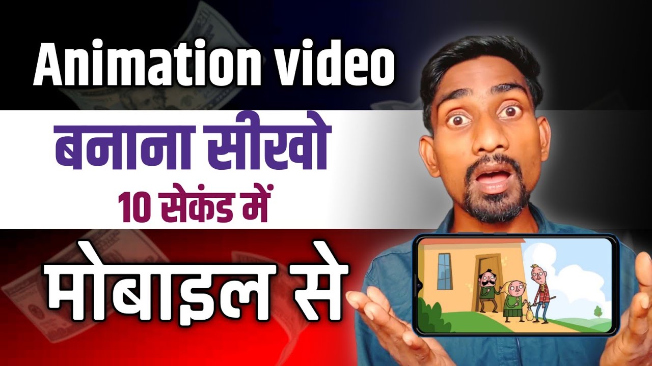 How to create ANIMATION videos in jast 10 Second (No Skills) With Mobile -  YouTube