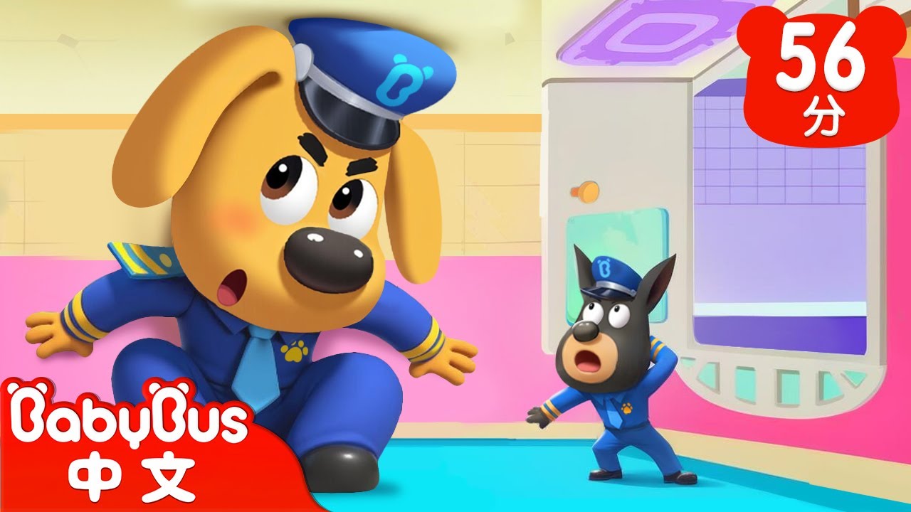 【新劇集】神奇體驗館 | 不擅自離隊 | 車車 | 動畫 | Kids Cartoon | 安全教育 | 安全警長啦咘啦哆 | 寶寶巴士 BabyBus