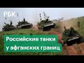 Москва усилит базу в Таджикистане на фоне афганского кризиса