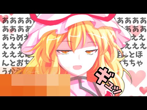 ゆっくり茶番劇 スキマでお仕置き