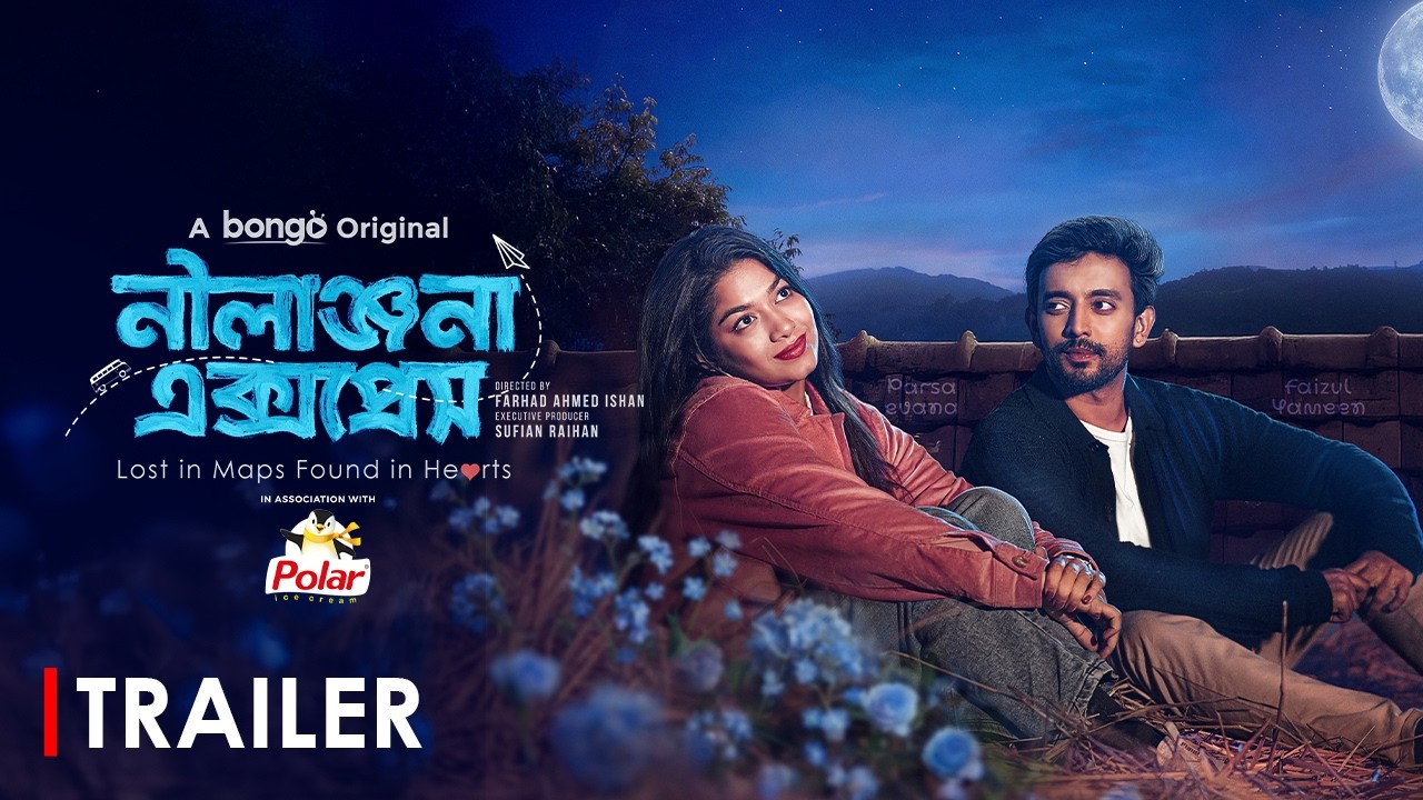 নীলাঞ্জনা এক্সপ্রেস ২০২৬