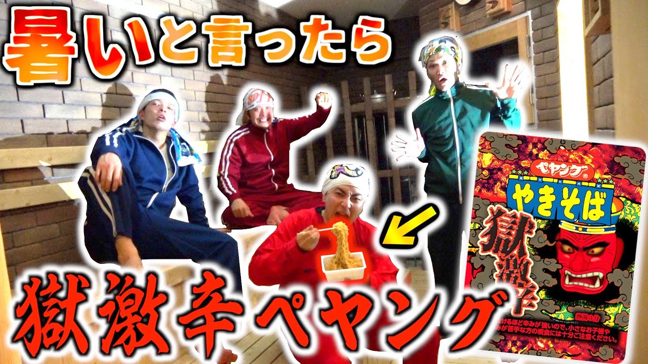 Sauna] The game where you have to eat 