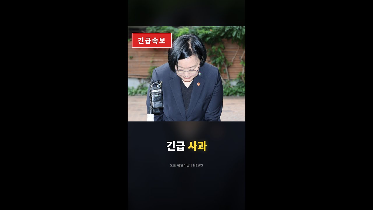 한성숙, 개인정보 유출 사과
