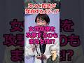 総理への批判はデマばかり!? #shorts #高市早苗 #ジュエリー #週刊誌 #蓮舫