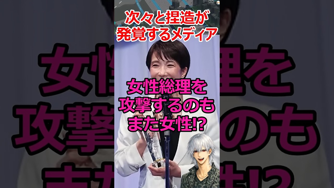 総理への批判はデマばかり!? #shorts #高市早苗 #ジュエリー #週刊誌 #蓮舫