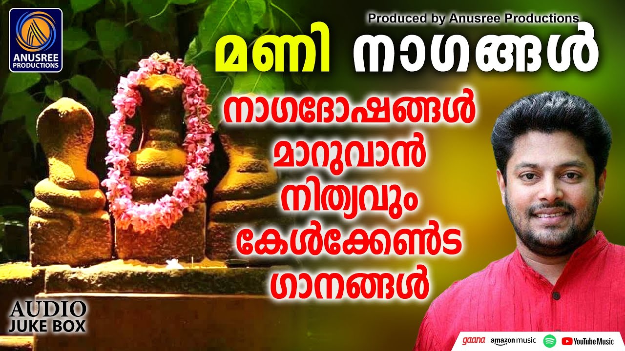 വെട്ടിക്കൊട്ടു ആയില്യം സ്പെഷ്യൽ ഭക്തിഗാനങ്ങൾ |Nagadaiva Devotional Songs Malayalam | Sarppapattukal|