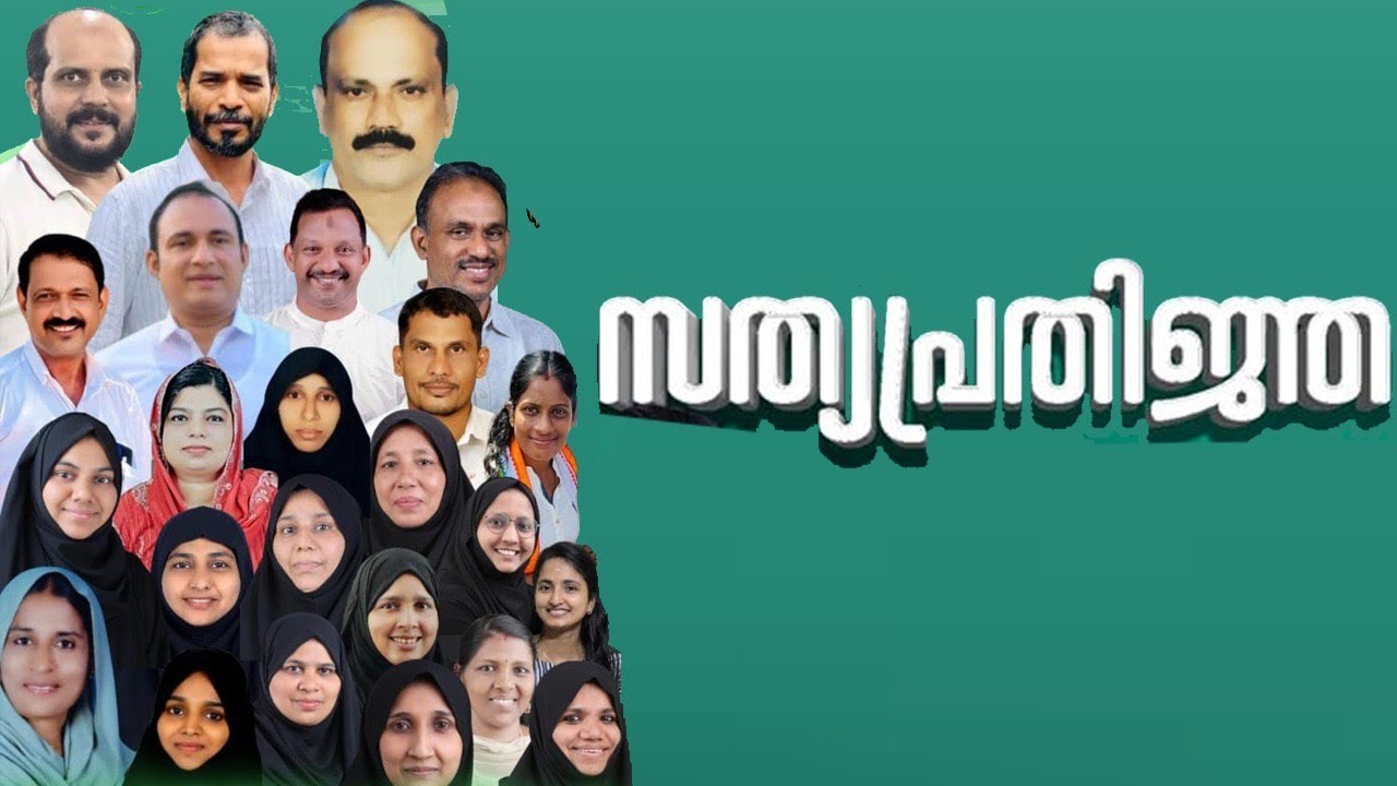 കാസർഗോഡ് നഗരസഭ കൗൺസിലിലേക്ക് തെരഞ്ഞെടുക്കപ്പെട്ട കൗൺസിലർമാരുടെ സത്യപ്രതിജ്ഞ