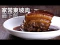 1mintips homemade dong po pork delicacy