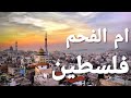 اغنية يلي بتحب البلد النسخة الفلسطينية مدينة ام الفحم مشاهدة ممتعة اغنية يلي بتحب البلد النسخة الفلسطينية مدينة ام الفحم مشاهدة ممتعة