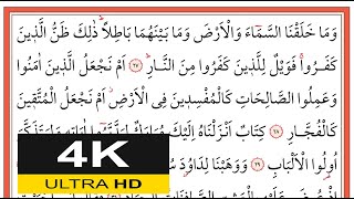 01245 Sâd Sûresi 27-42. Ayetler- İshak Danış - اسحق دانيش - (Yavaş Okuma)