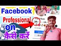 facebook professional mode kaise on karen | How to add Follow Button on Facebook 2023