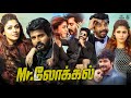 Mr Local Full Movie In Tamil | Sivakarthikeyan | Nayanthara | Raadhika Sarathkumar | Facts & Review