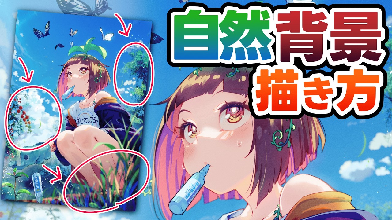 キャライラストに合う！自然背景の描き方【イラストメイキング】　116