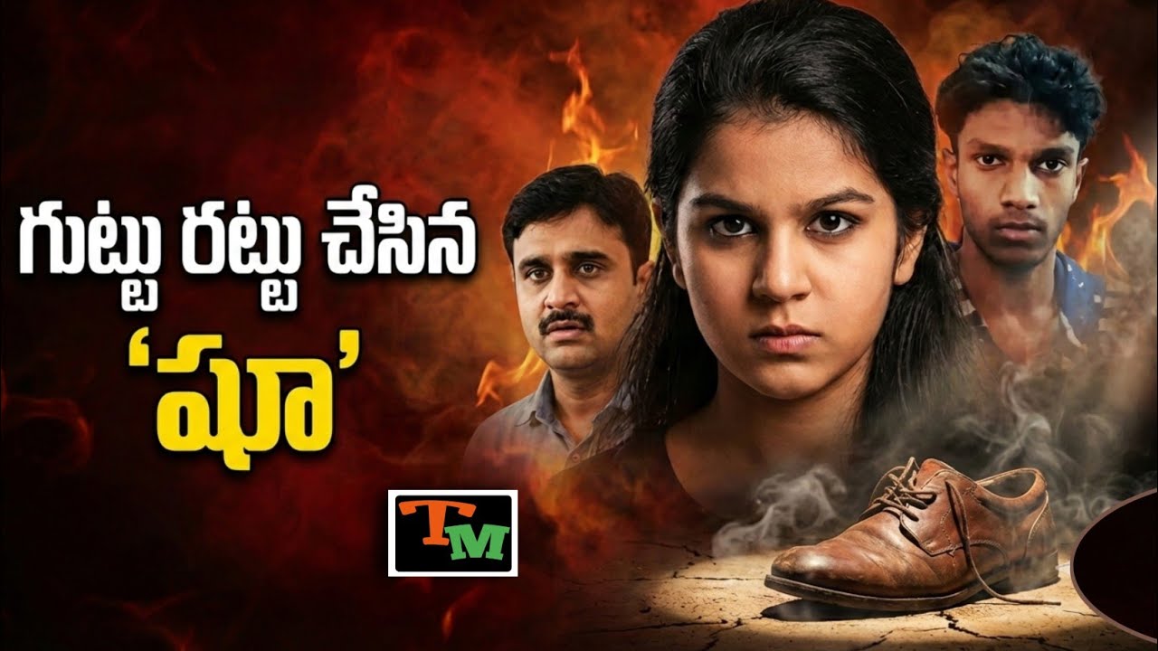 ప్రియునితో కలిసి తండ్రిని చంపిన కూతురు.. గుట్టు రట్టు చేసిన షూ | Telugu Mystery | Karnataka Crime