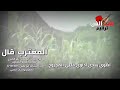 المغترب قال حان الوقت اتروح 