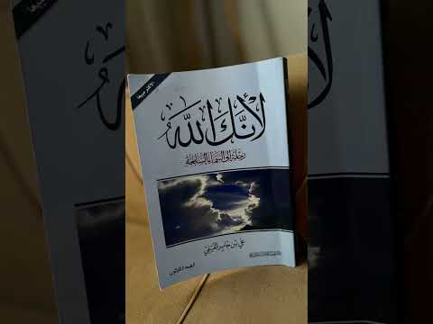 الله الصمد من كتاب لأنك الله   كتب  قراءة  كتاب