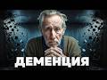 КАК ПРЕДОТВРАТИТЬ ДЕМЕНЦИЮ? ПРОДУКТЫ ДЛЯ МОЗГА! ✅