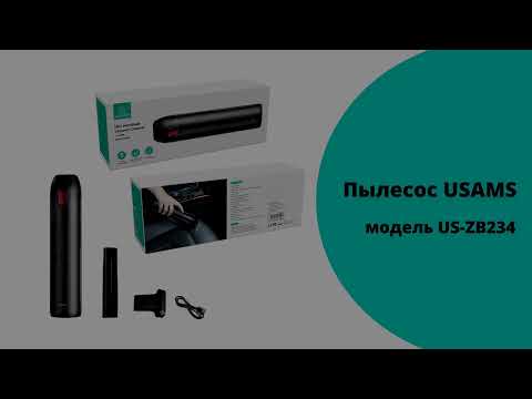Автопылесос ручной USAMS черный, белый, видео 1