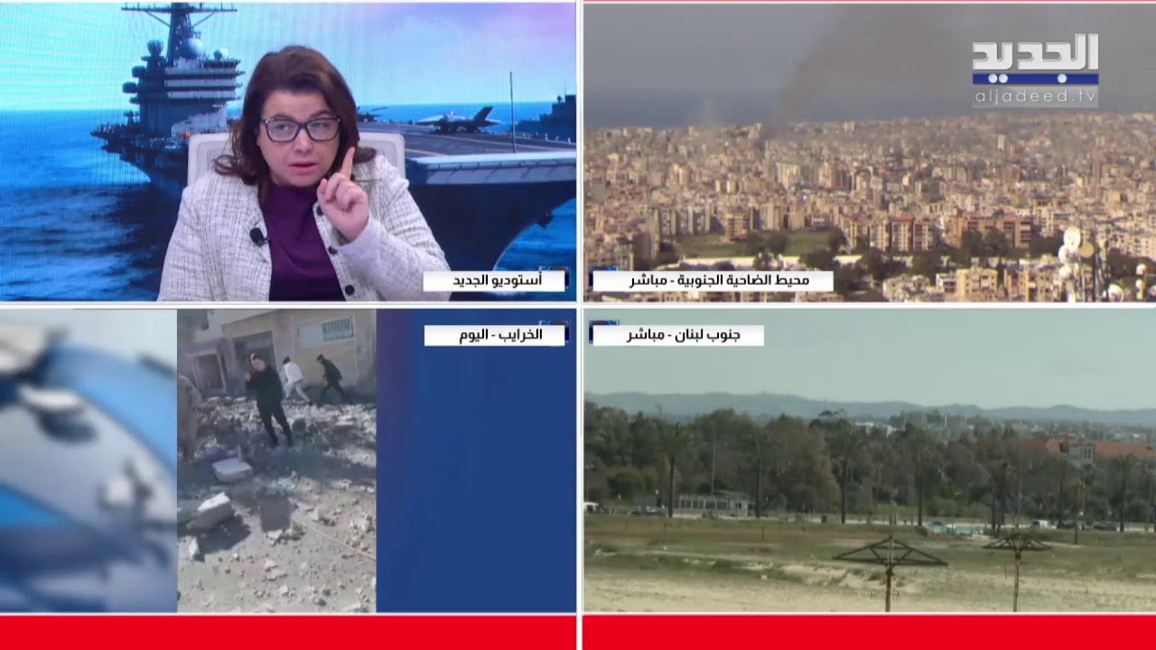 الجديد مستمرة في مواكبة العدوان على لبنان